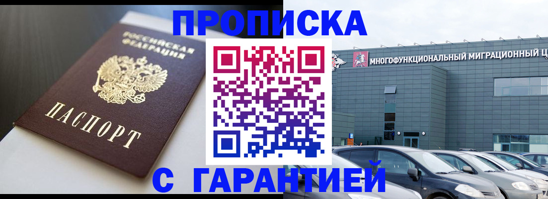 купить прописку в Калтане