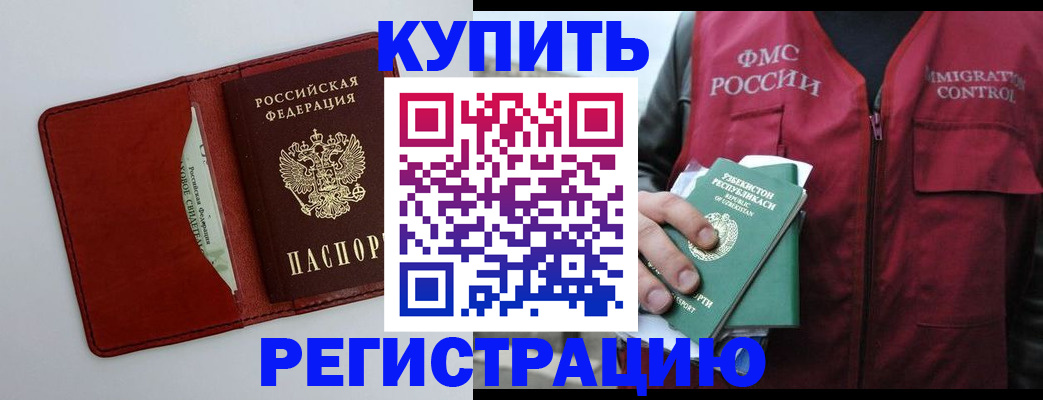 временная прописка в Калтане