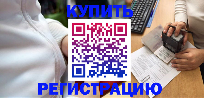 миграционный учет в Калтане